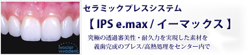 e-maxイーマックス