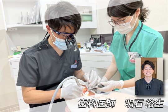 歯科医師明石裕生